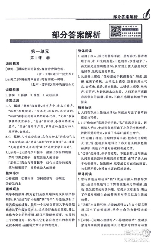 新世纪出版社2021同步导学与优化训练七年级语文上册人教版答案 新世纪出版社2021同步导学与优化训练七年级语文上册人教版答案