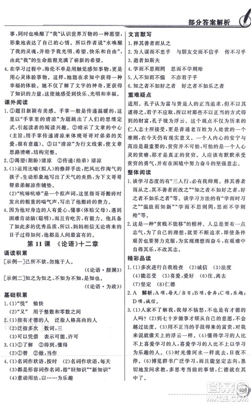 新世纪出版社2021同步导学与优化训练七年级语文上册人教版答案