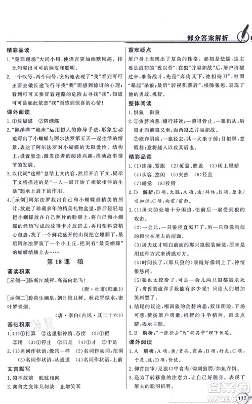 新世纪出版社2021同步导学与优化训练七年级语文上册人教版答案