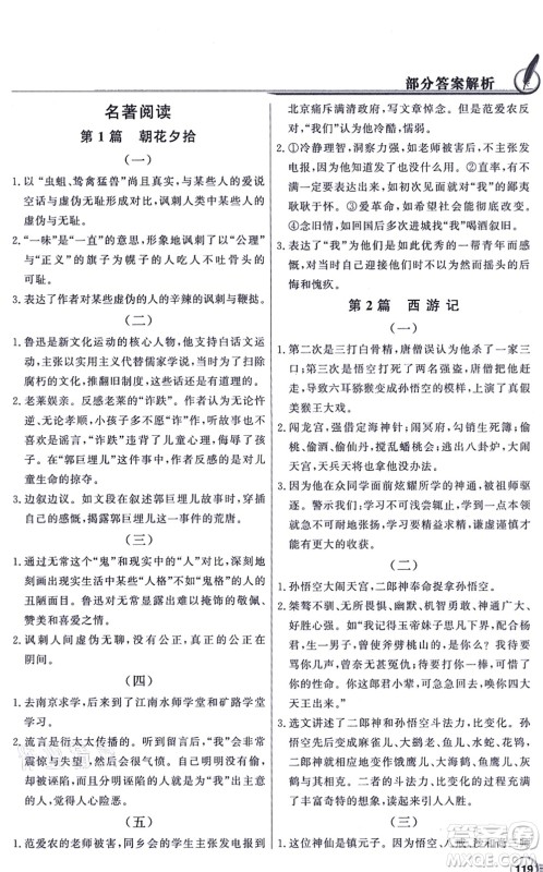 新世纪出版社2021同步导学与优化训练七年级语文上册人教版答案