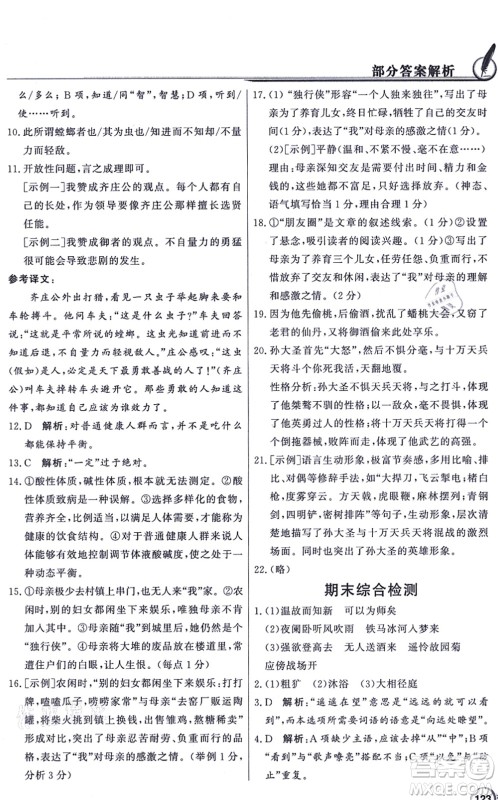 新世纪出版社2021同步导学与优化训练七年级语文上册人教版答案