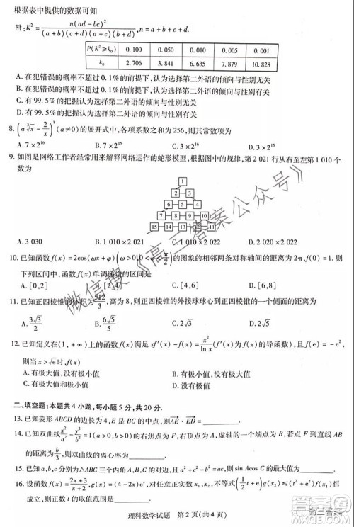 顶尖计划2022届高中毕业班第一次考试理科数学试题及答案