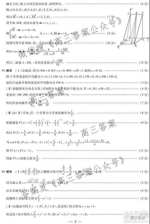 顶尖计划2022届高中毕业班第一次考试理科数学试题及答案
