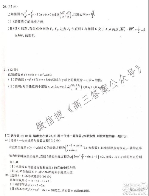 顶尖计划2022届高中毕业班第一次考试理科数学试题及答案