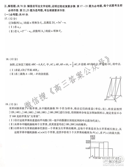 顶尖计划2022届高中毕业班第一次考试理科数学试题及答案