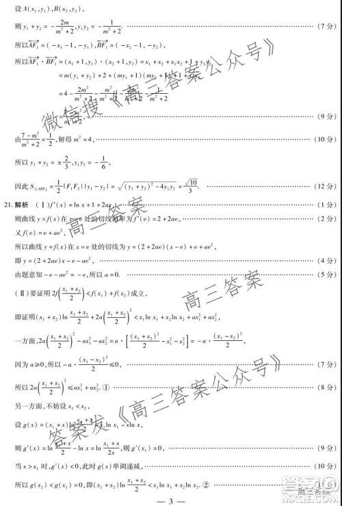 顶尖计划2022届高中毕业班第一次考试理科数学试题及答案