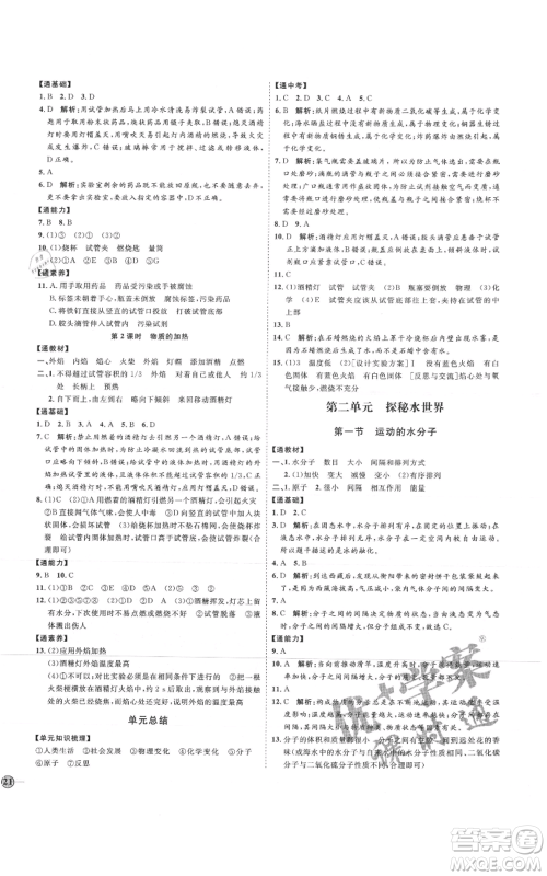 吉林教育出版社2021优+学案课时通八年级化学鲁教版参考答案