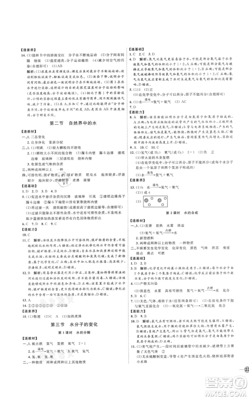 吉林教育出版社2021优+学案课时通八年级化学鲁教版参考答案