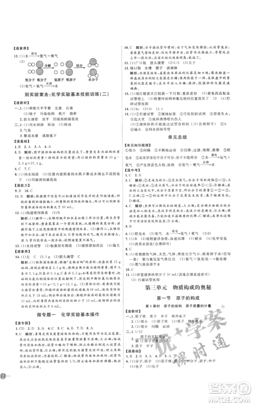 吉林教育出版社2021优+学案课时通八年级化学鲁教版参考答案