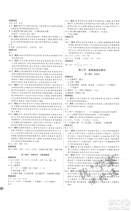 吉林教育出版社2021优+学案课时通八年级化学鲁教版参考答案