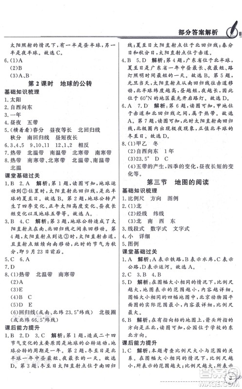 新世纪出版社2021同步导学与优化训练七年级地理上册人教版答案