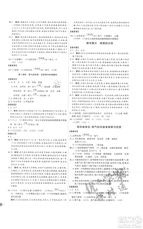 吉林教育出版社2021优+学案课时通八年级化学鲁教版参考答案