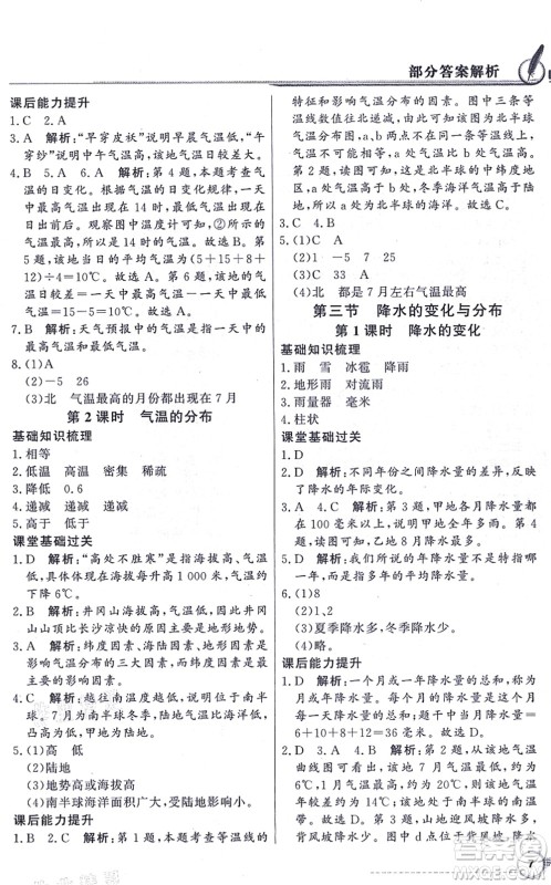 新世纪出版社2021同步导学与优化训练七年级地理上册人教版答案