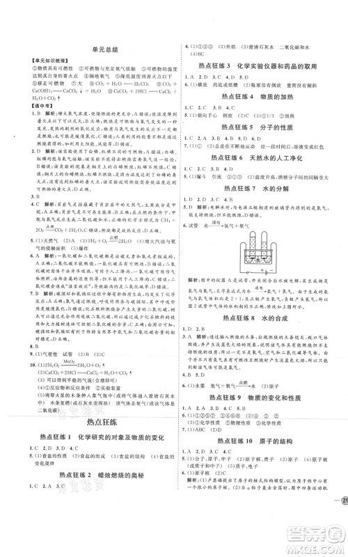 吉林教育出版社2021优+学案课时通八年级化学鲁教版参考答案