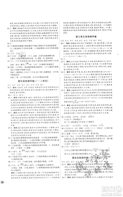吉林教育出版社2021优+学案课时通八年级化学鲁教版参考答案