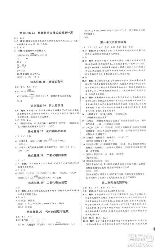 吉林教育出版社2021优+学案课时通八年级化学鲁教版参考答案