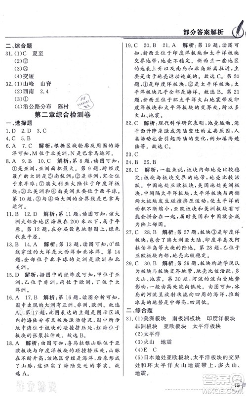 新世纪出版社2021同步导学与优化训练七年级地理上册人教版答案