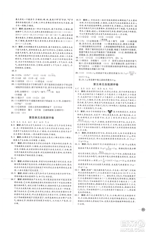 吉林教育出版社2021优+学案课时通八年级化学鲁教版参考答案