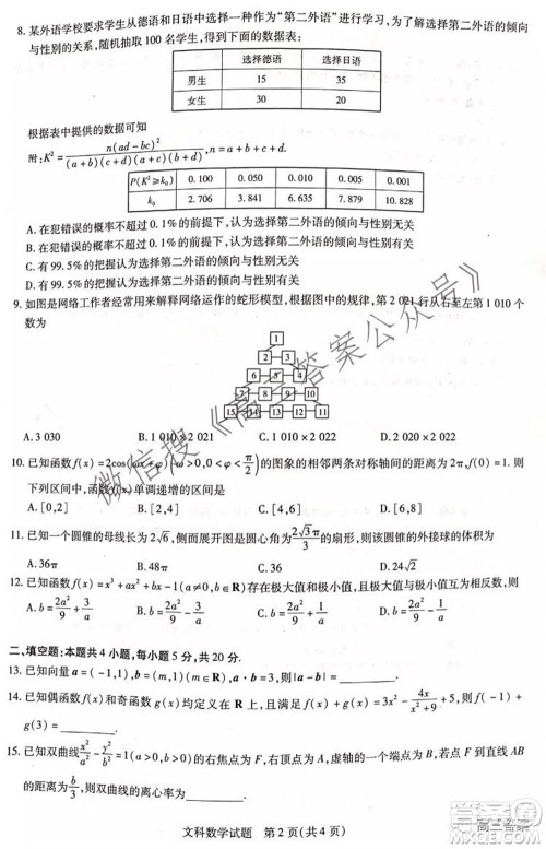 顶尖计划2022届高中毕业班第一次考试文科数学试题及答案