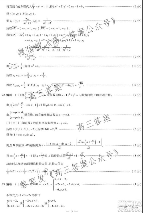 顶尖计划2022届高中毕业班第一次考试文科数学试题及答案