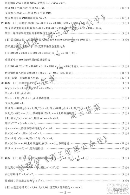 顶尖计划2022届高中毕业班第一次考试文科数学试题及答案