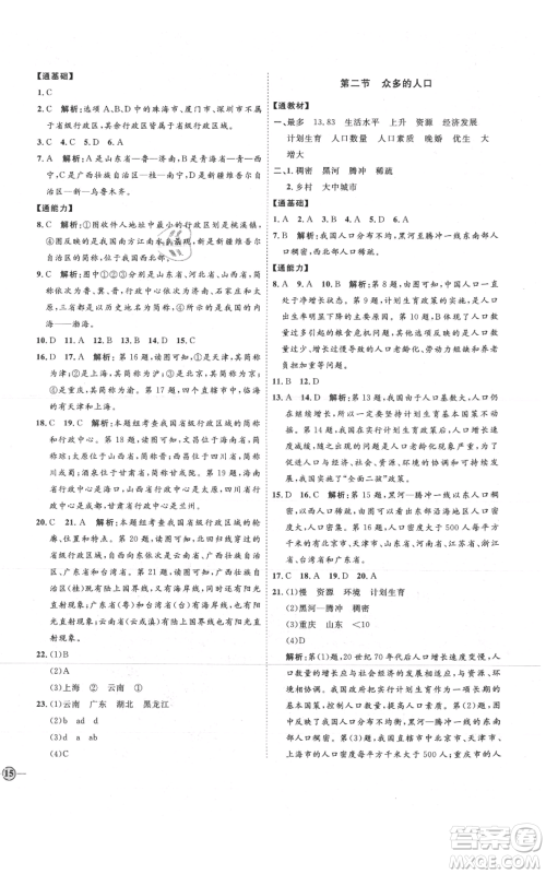 吉林教育出版社2021优+学案课时通八年级上册地理商务星球版X版参考答案