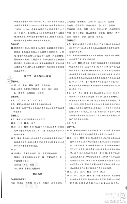 吉林教育出版社2021优+学案课时通八年级上册地理商务星球版X版参考答案