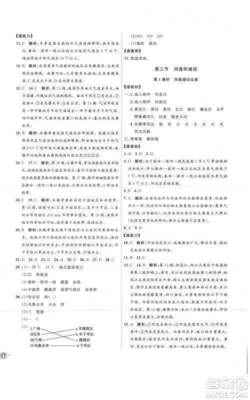 吉林教育出版社2021优+学案课时通八年级上册地理商务星球版X版参考答案