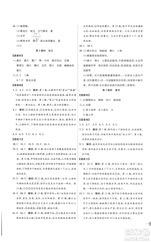 吉林教育出版社2021优+学案课时通八年级上册地理商务星球版X版参考答案