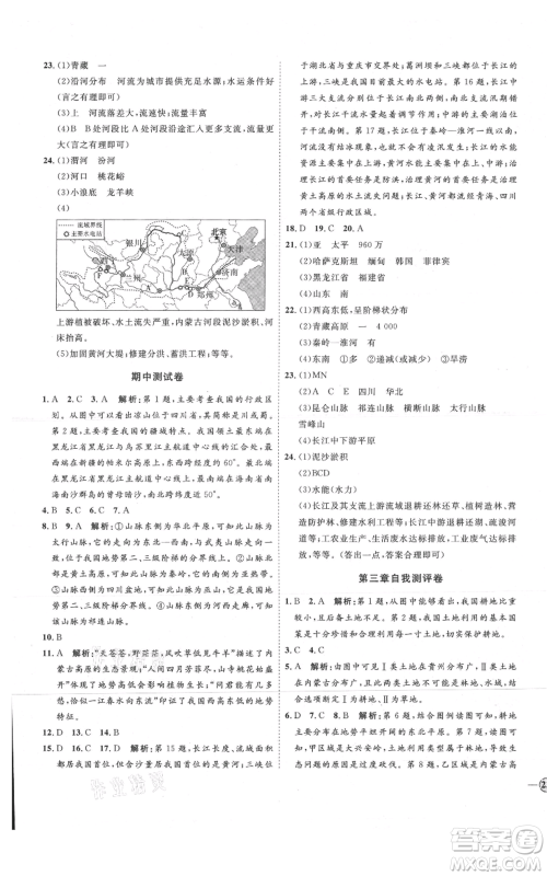 吉林教育出版社2021优+学案课时通八年级上册地理商务星球版X版参考答案