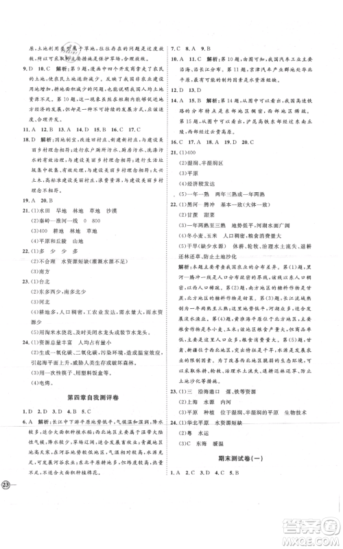 吉林教育出版社2021优+学案课时通八年级上册地理商务星球版X版参考答案