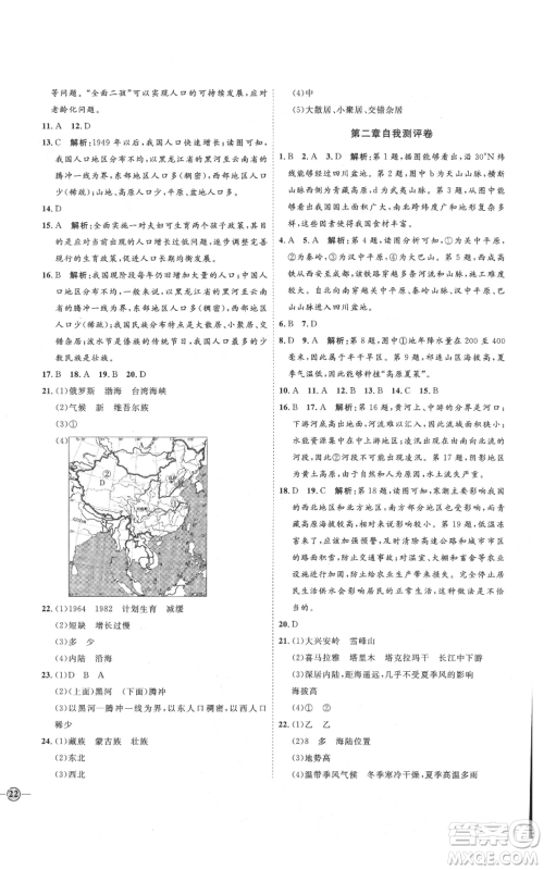 吉林教育出版社2021优+学案课时通八年级上册地理商务星球版X版参考答案