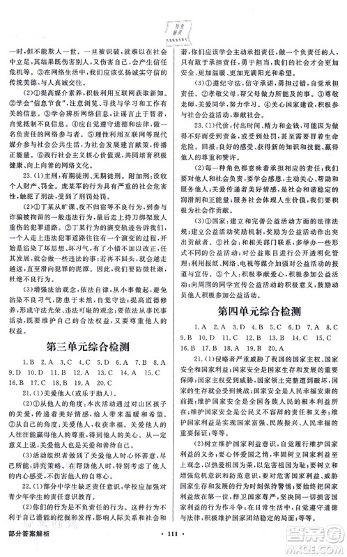 新世纪出版社2021同步导学与优化训练八年级道德与法治上册人教版答案 新世纪出版社2021同步导学与优化训练八年级道德与法治上册人教版答案