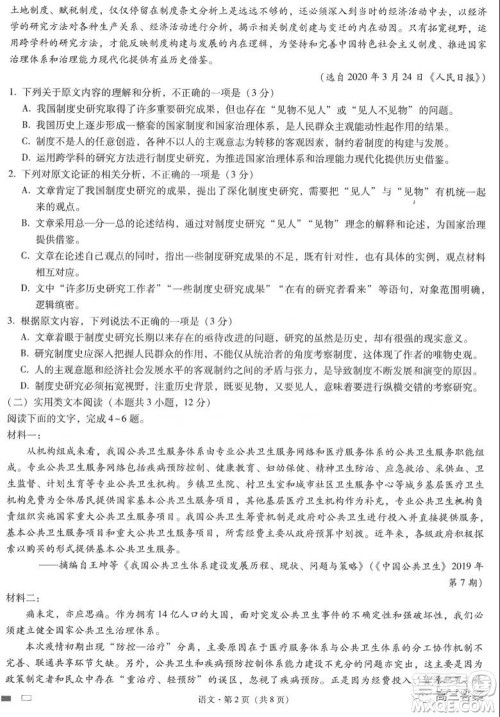 云南师大附中2022届高考适应性月考卷三语文试卷及答案