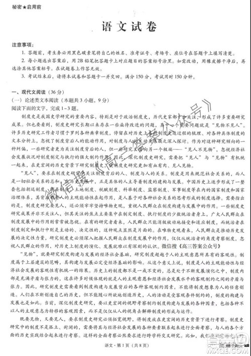 云南师大附中2022届高考适应性月考卷三语文试卷及答案