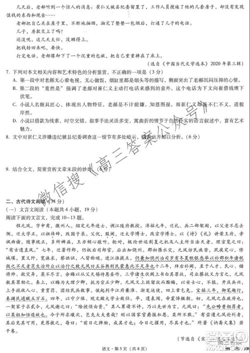 云南师大附中2022届高考适应性月考卷三语文试卷及答案 云南师大附中2022届高考适应性月考卷三语文试卷及答案