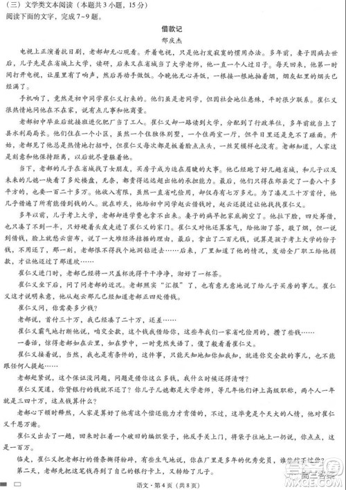 云南师大附中2022届高考适应性月考卷三语文试卷及答案 云南师大附中2022届高考适应性月考卷三语文试卷及答案