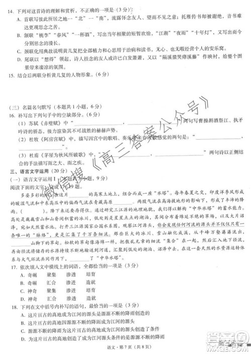 云南师大附中2022届高考适应性月考卷三语文试卷及答案