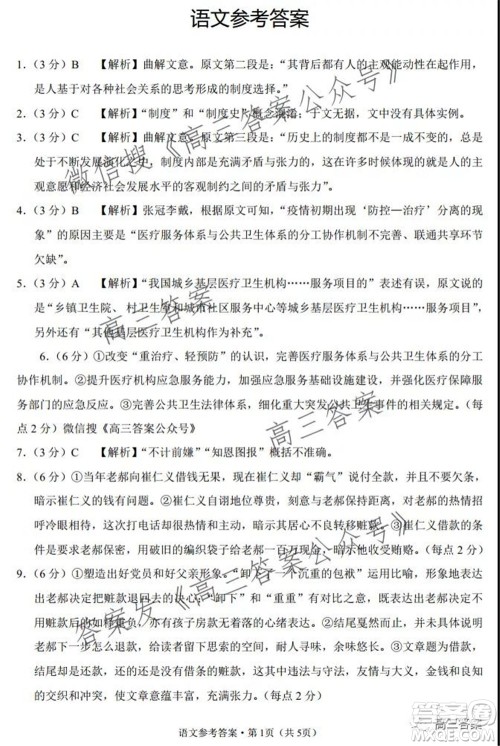 云南师大附中2022届高考适应性月考卷三语文试卷及答案 云南师大附中2022届高考适应性月考卷三语文试卷及答案