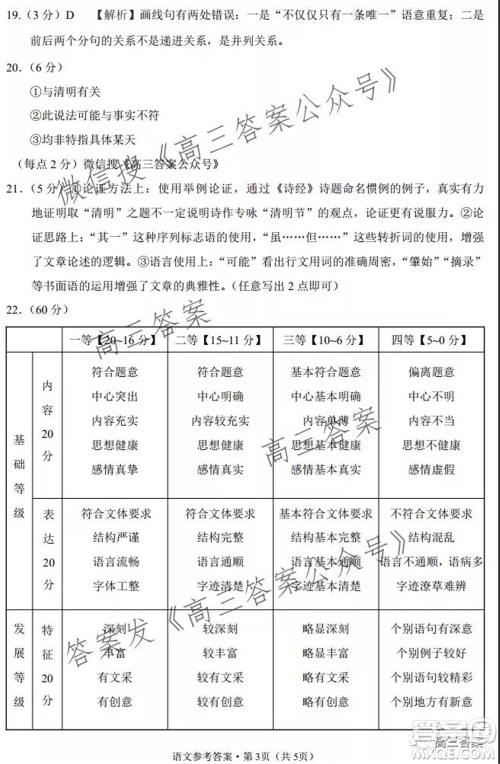 云南师大附中2022届高考适应性月考卷三语文试卷及答案 云南师大附中2022届高考适应性月考卷三语文试卷及答案