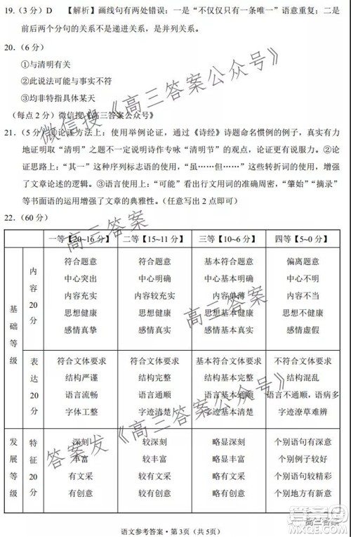 云南师大附中2022届高考适应性月考卷三语文试卷及答案