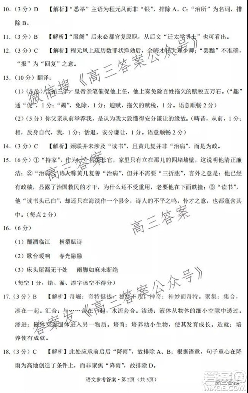 云南师大附中2022届高考适应性月考卷三语文试卷及答案 云南师大附中2022届高考适应性月考卷三语文试卷及答案