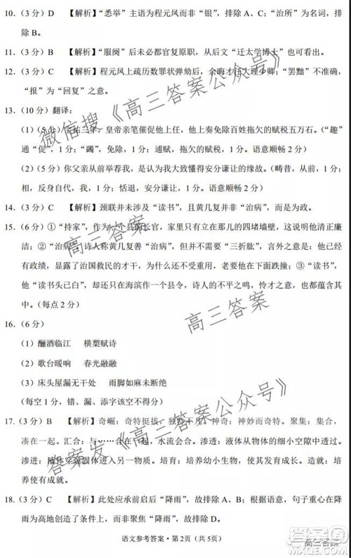 云南师大附中2022届高考适应性月考卷三语文试卷及答案