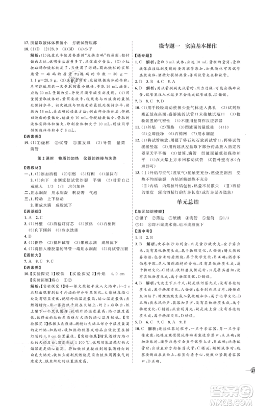 吉林教育出版社2021优+学案课时通九年级上册化学人教版P版参考答案