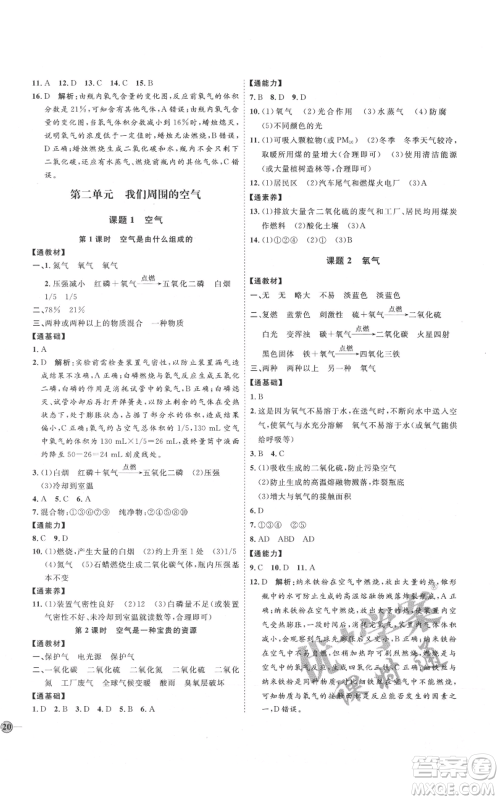 吉林教育出版社2021优+学案课时通九年级上册化学人教版P版参考答案