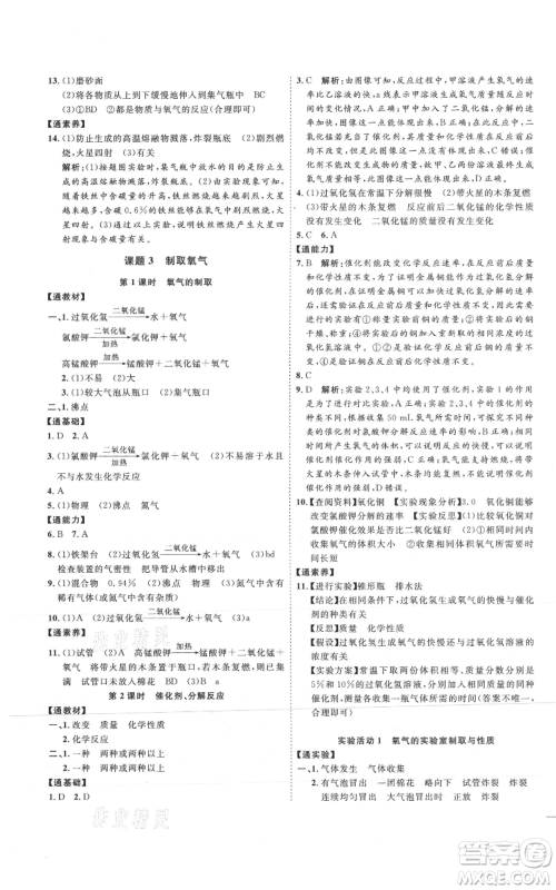 吉林教育出版社2021优+学案课时通九年级上册化学人教版P版参考答案