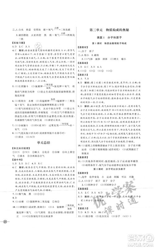 吉林教育出版社2021优+学案课时通九年级上册化学人教版P版参考答案