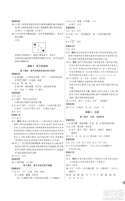 吉林教育出版社2021优+学案课时通九年级上册化学人教版P版参考答案