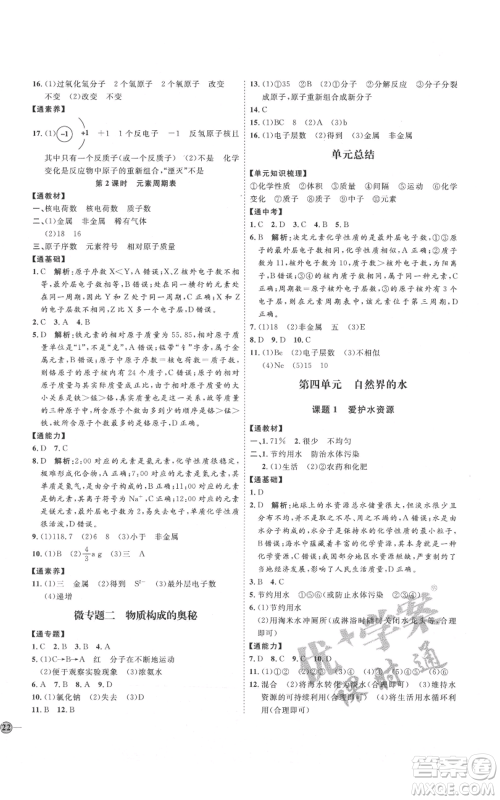 吉林教育出版社2021优+学案课时通九年级上册化学人教版P版参考答案
