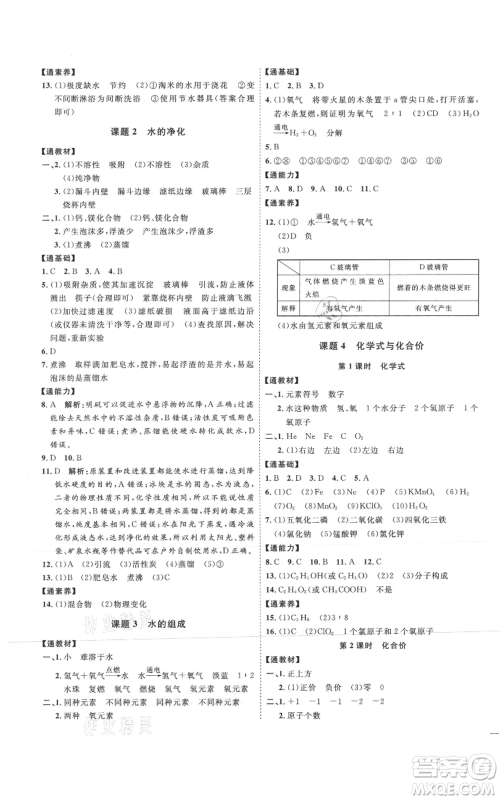 吉林教育出版社2021优+学案课时通九年级上册化学人教版P版参考答案